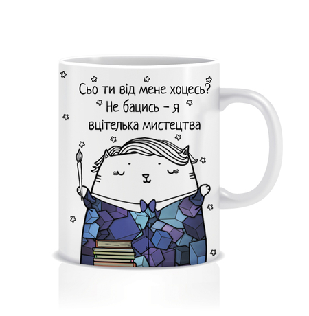 Чашка "Сьо ти від мене хоцесь?", вчителька мистецтва
