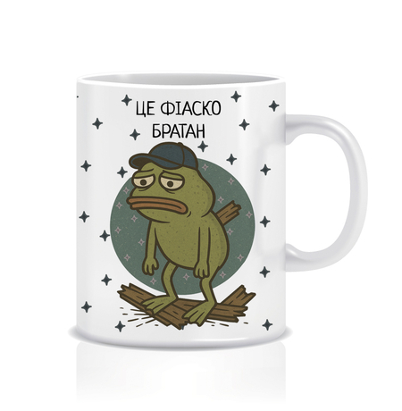 Чашка «Це фіаско братан»