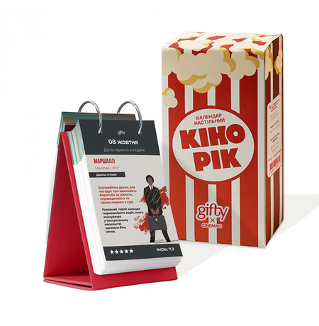 Настільний календар «Кінорік» Настільний календар «Кінорік»