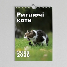 Настенный календарь на 2026 «Нудячі коти», А4 купить в интернет-магазине Супер Пуперс