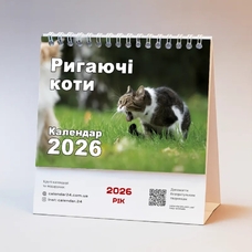 Настольный календарь на 2026 «Нудячі коти» купить в интернет-магазине Супер Пуперс