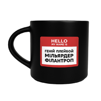 Чашка чорна «My name is геній»