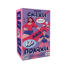 Игра для вечеринки «Скажи или покажи 18+» купить в интернет-магазине Супер Пуперс