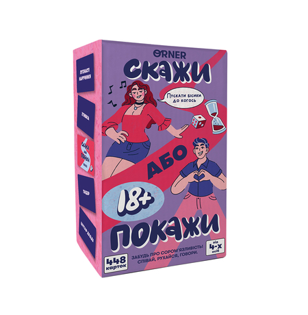 Игра для вечеринки «Скажи или покажи 18+»