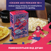 Игра для вечеринки «Скажи или покажи 18+»