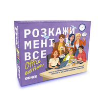 Настільна гра «Розкажи мені все! Office edition»