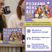 Настільна гра «Розкажи мені все! Office edition»
