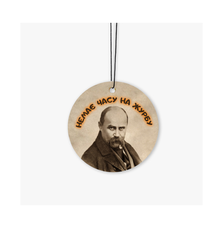 Ароматизатор в авто «Немає часу на журбу» (Melon) Ароматизатор в авто «Немає часу на журбу» (Melon)