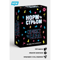 Настільна гра «Норм чи Стрьом, Крінж чи База»