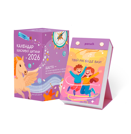Настольный календарь на 2026 год «Календарь счастливого ребенка» Настольный календарь на 2026 год «Календарь счастливого ребенка»