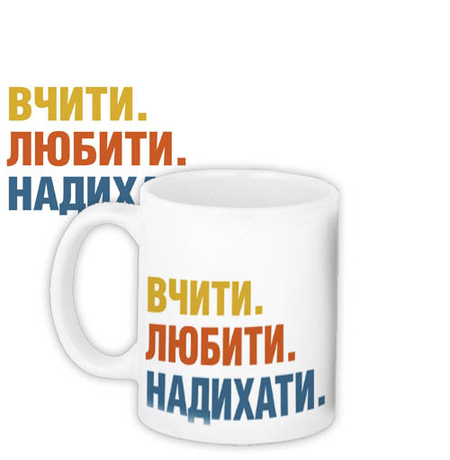 Чашка для вчителя "Вчити. Любити. Надихати"