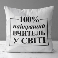 Подушка «Найкращий вчитель у світі»