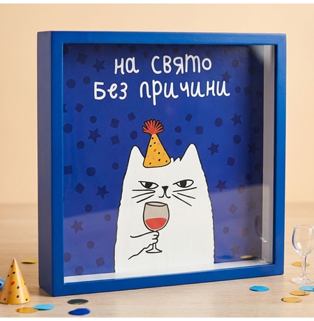 Скарбничка для грошей на свято без причини