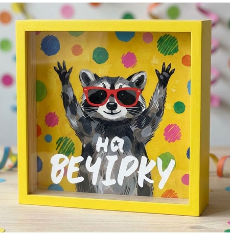 Копилка для денег на вечеринку (енот)