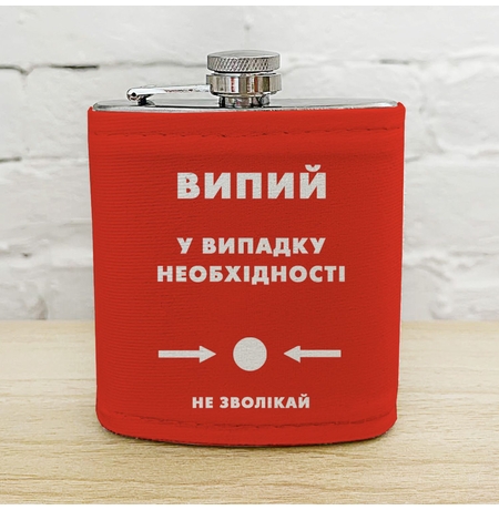 Фляга для напитков «Випий у випадку необхідності»