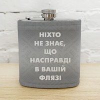 Фляга для напитков «Ніхто не знає, що насправді у вашій флязі» Фляга для напитков «Ніхто не знає, що насправді у вашій флязі»