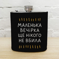 Фляга для напитков «Маленька вечірка ще нікого не вбила» Фляга для напитков «Маленька вечірка ще нікого не вбила»