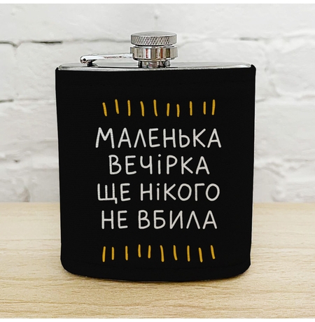 Фляга для напитков «Маленька вечірка ще нікого не вбила»