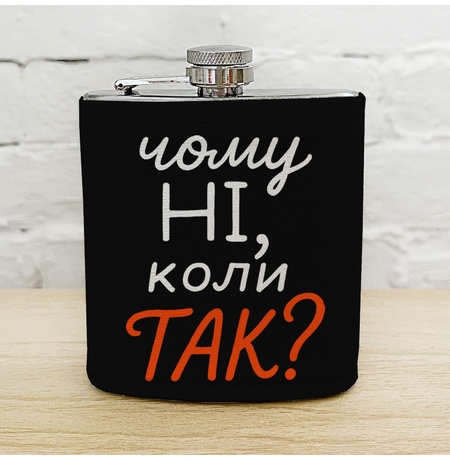 Фляга для напитков «Чому ні, коли так?» Фляга для напитков «Чому ні, коли так?»