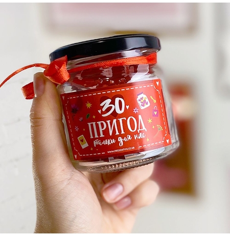 Баночка із записками «30 пригод тільки для нас» Баночка із записками «30 пригод тільки для нас»