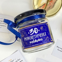 Баночка із записками «30 романтичних побачень» Баночка із записками «30 романтичних побачень»