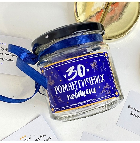 Баночка із записками «30 романтичних побачень»