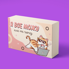 Шоколадна плитка «Я все можу, але не хочу» придбати в інтернет-магазині Супер Пуперс