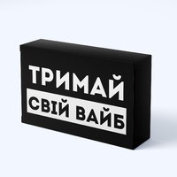 Шоколадна плитка «Тримай свій вайб»