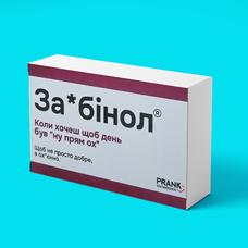 Шоколадна плитка «За*бінол» придбати в інтернет-магазині Супер Пуперс