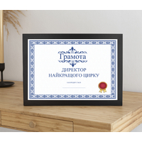 Постер у рамке «Грамота директору цирку»