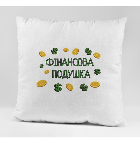 Подушка декоративная «Финансовая подушка» Подушка декоративная «Финансовая подушка»