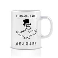 Чашка «Бонус», качка Чашка «Бонус», качка