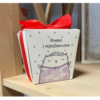 Печенье с предсказаниями «Печиво від Котика»