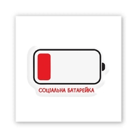 3D-стикер «Social Battery»