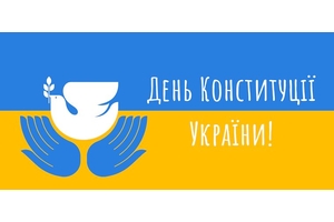 Що подарувати на День Конституції України?