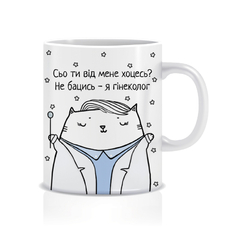 Кружка «Сьо ти від мене хоцесь?», гінекологиня придбати в інтернет-магазині Супер Пуперс