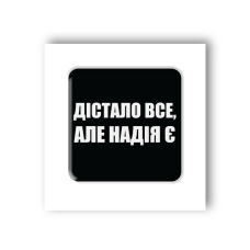 3D-стікер "Надія" придбати в інтернет-магазині Супер Пуперс