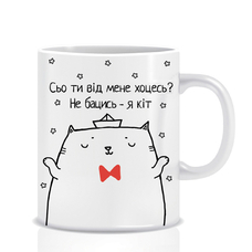 Чашка "Сьо ти від мене хоцесь?" (кіт)  придбати в інтернет-магазині Супер Пуперс