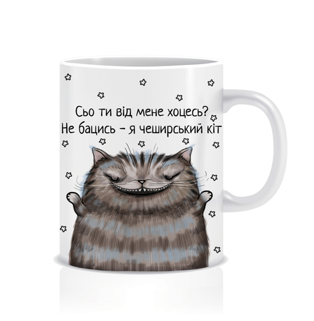 Чашка «Сьо ти від мене хоцесь?», Чеширський кіт