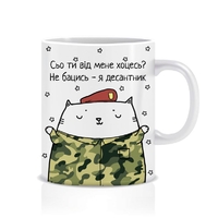 Кружка «Сьо ти від мене хоцесь?», десантник Кружка «Сьо ти від мене хоцесь?», десантник