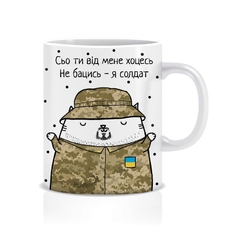 Чашка «Сьо ти від мене хоцесь?», солдат придбати в інтернет-магазині Супер Пуперс