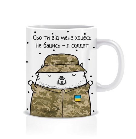 Чашка «Сьо ти від мене хоцесь?», солдат