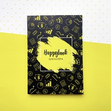 Блокнот «HAPPYBOOK бухгалтера» придбати в інтернет-магазині Супер Пуперс