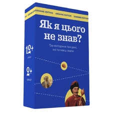 Настольная игра «Як я цього не знав?», Ukraine edition купить в интернет-магазине Супер Пуперс