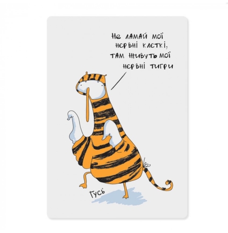 Магнитная открытка «Тигруссь»