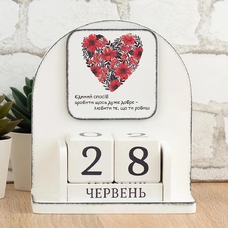 Вічний календар «Любити ті, що робиш» придбати в інтернет-магазині Супер Пуперс