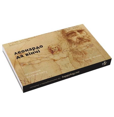 Шоколадный набор «Леонардо да Вінчі»