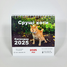 Настільний календар «Коти, що роблять свої справи» придбати в інтернет-магазині Супер Пуперс