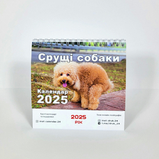 Настільний календар «Собаки, які роблять свої справи» придбати в інтернет-магазині Супер Пуперс