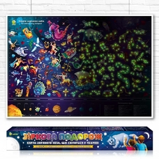 Карта неба, що світиться в темряві «Зіркова подорож» придбати в інтернет-магазині Супер Пуперс